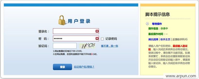 12306订票助手扩展