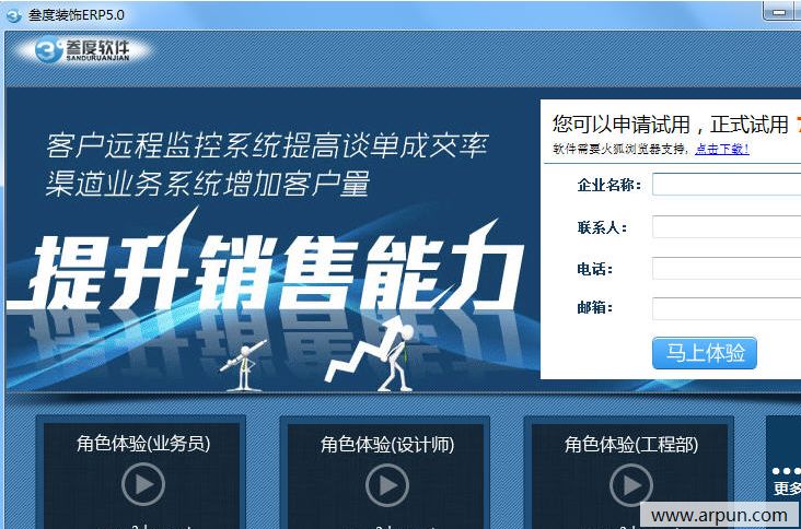叁度装饰ERP