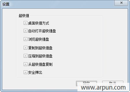 朗科超快捷工具