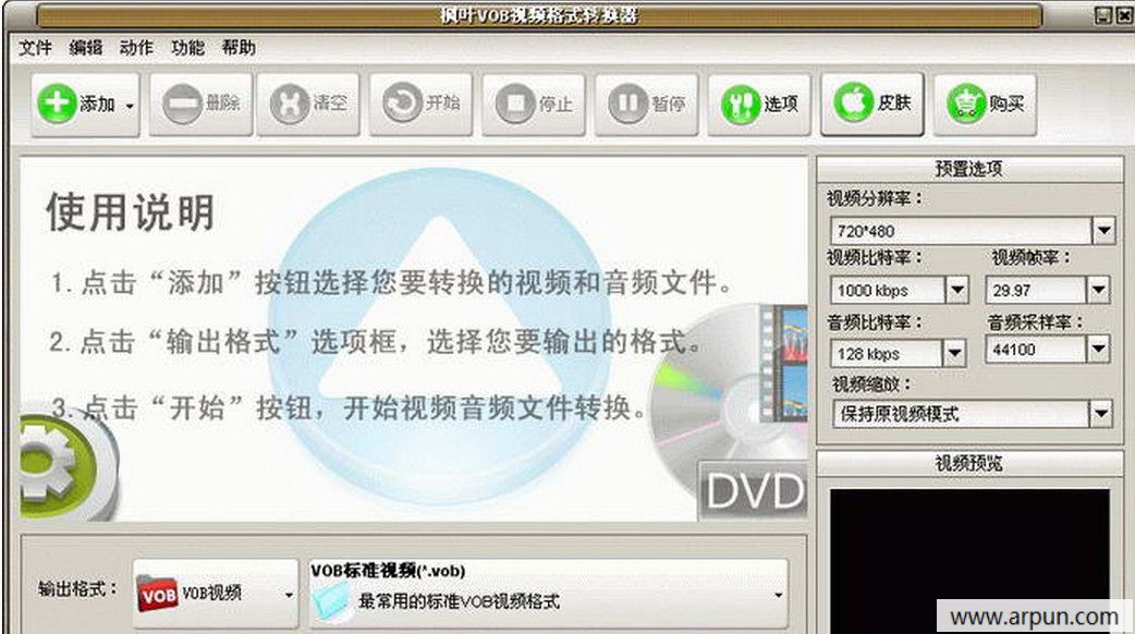 枫叶VOB视频格式转换器