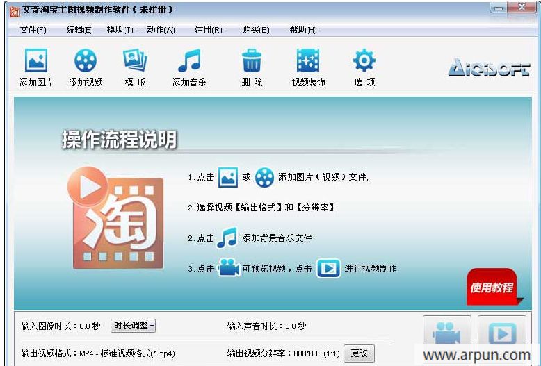 艾奇淘宝主图视频制作软件