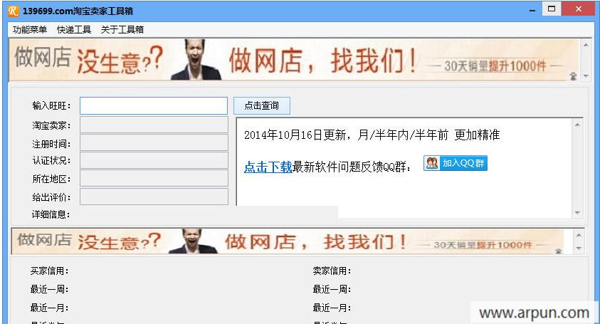 139699淘宝卖家工具箱