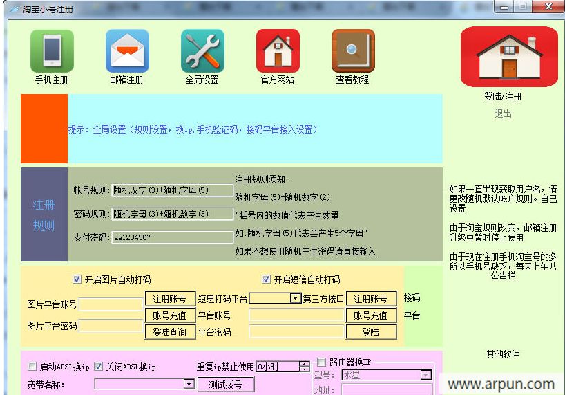 诚信淘宝小号注册机