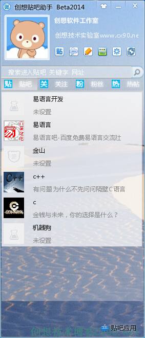 创想贴吧助手