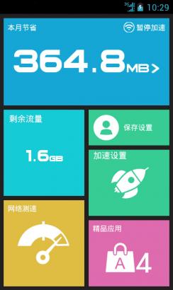 加速宝 安卓版