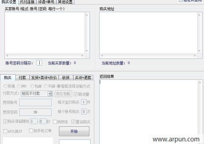 腾飞全自动刷淘宝信誉软件