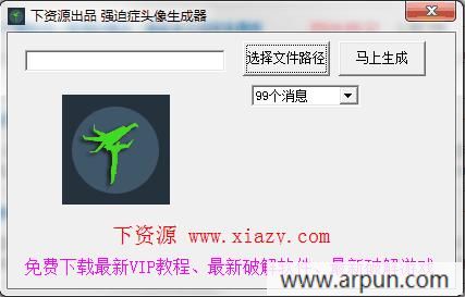 强迫症头像生成器