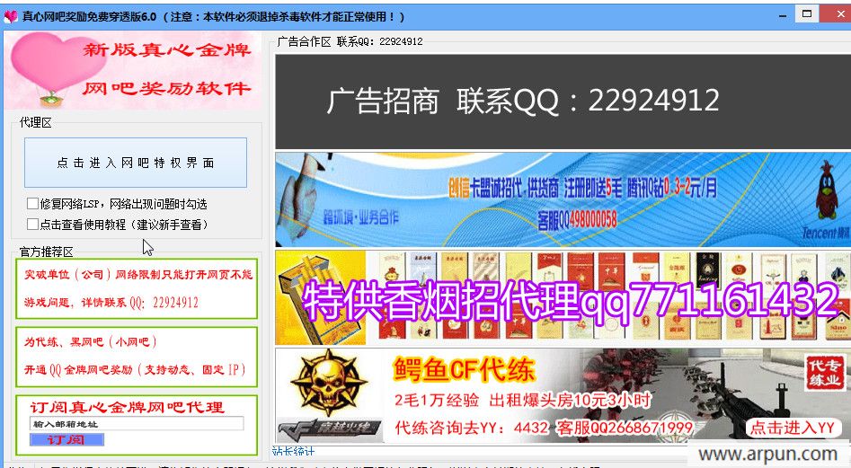 真心网吧奖励免费穿透版(网吧加速软件)