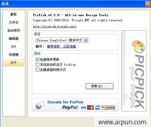 PicPick截图软件