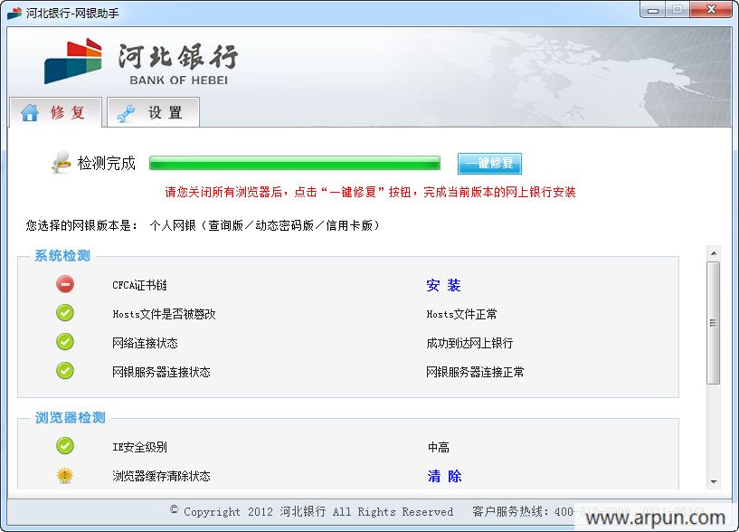 河北银行网银助手