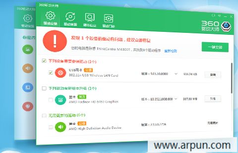 360驱动大师(集成万能网卡驱动)网卡版