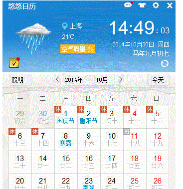 悠悠日历