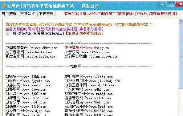 音乐地址解析器(DJ网歌曲解析工具)