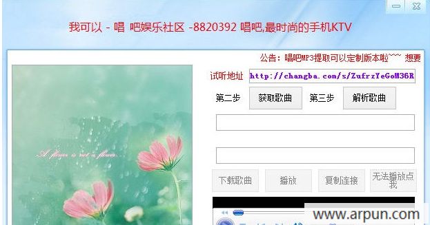 唱吧提取大师