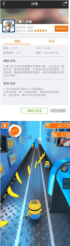 叉叉神偷奶爸助手安卓版