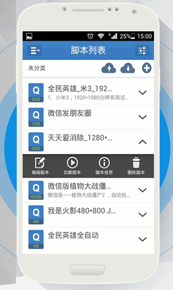 按键精灵安卓版