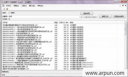 亿愿PDF搜索器