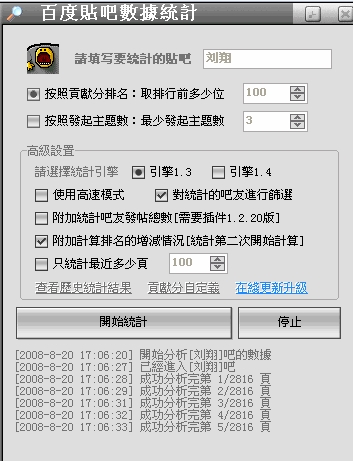 百度贴吧数据统计