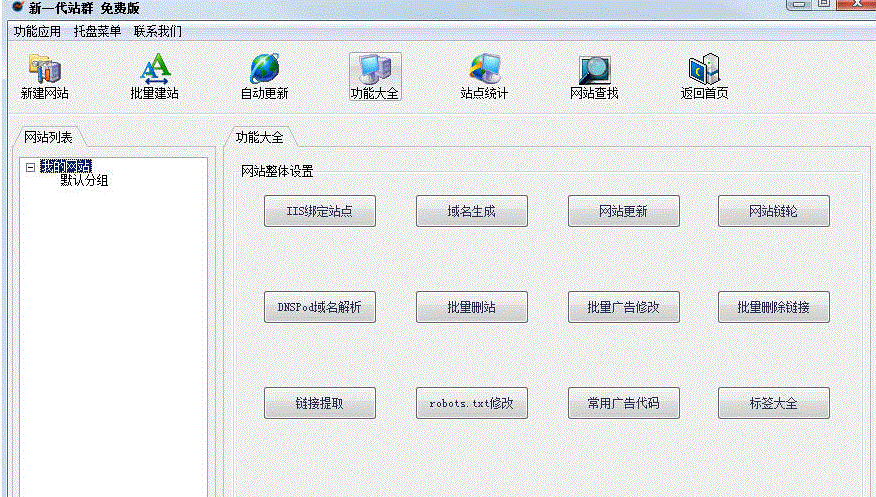 新一代站群