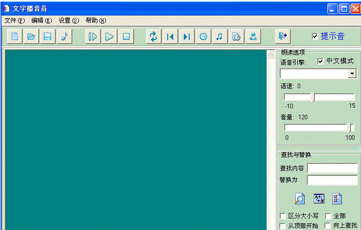 文字播音员