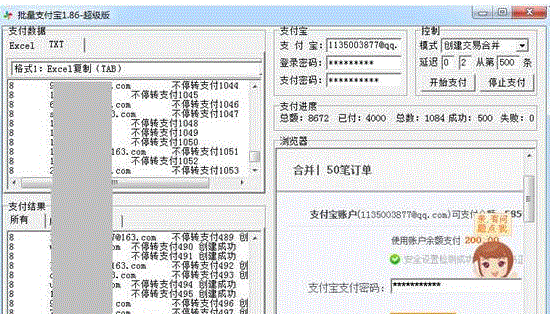 批量支付宝