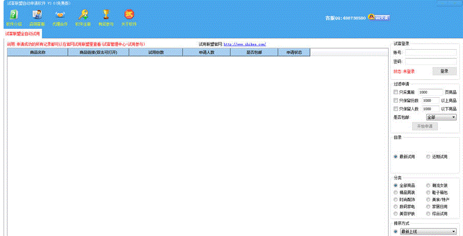试客联盟试用自动申请软件