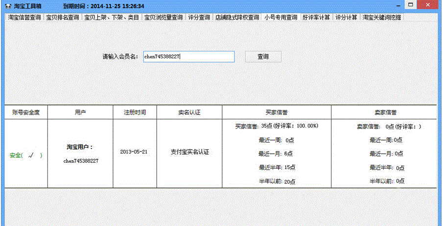 叮咚淘宝工具箱