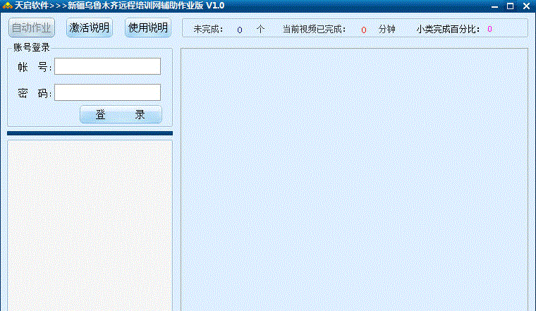 新疆乌鲁木齐远程培训网辅助