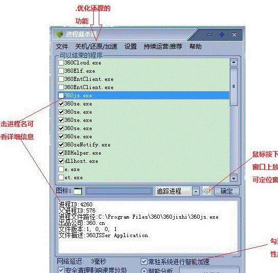 进程截杀器