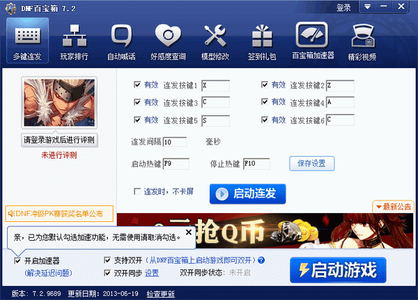 ����DNF�ٱ���(DNF��Ϸ����)V8.6.4 ���°�װ��DNF�ٱ���_arp����