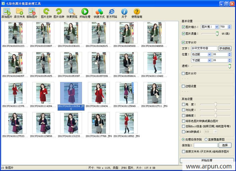 七彩色图片批量处理工具
