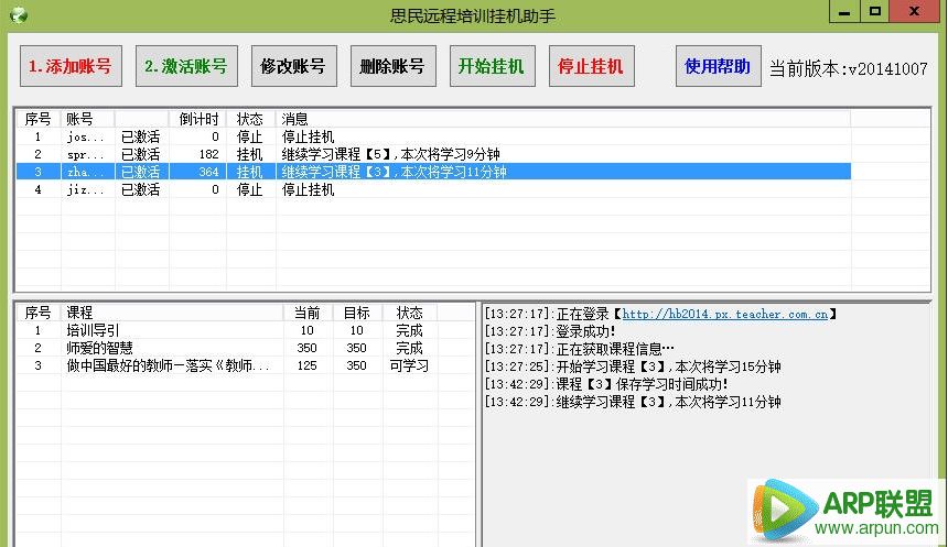 思民远程培训挂机助手