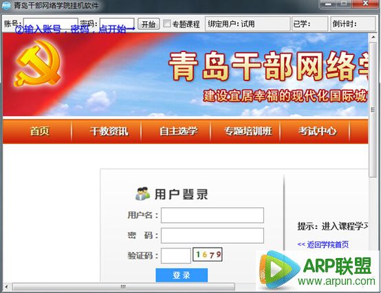真轻松青岛干部网络学院自动学习工具