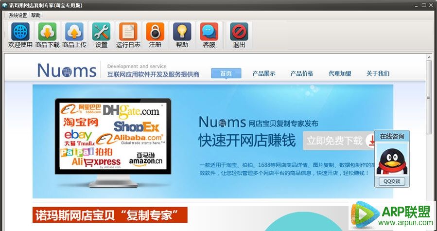 诺玛斯网店宝贝复制专家 淘宝专用版