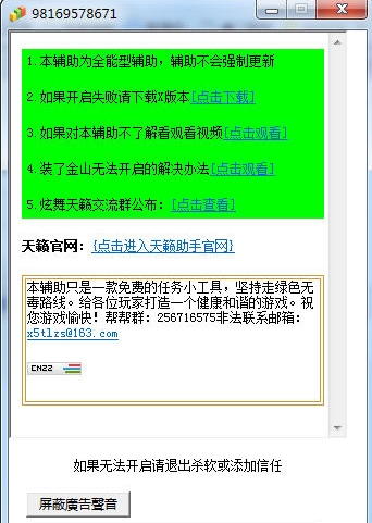 炫舞天籁助手