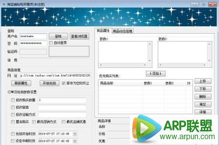 淘宝辅助购买精灵(淘宝秒杀抢拍利器)