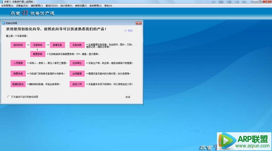 求索T1设备资产通