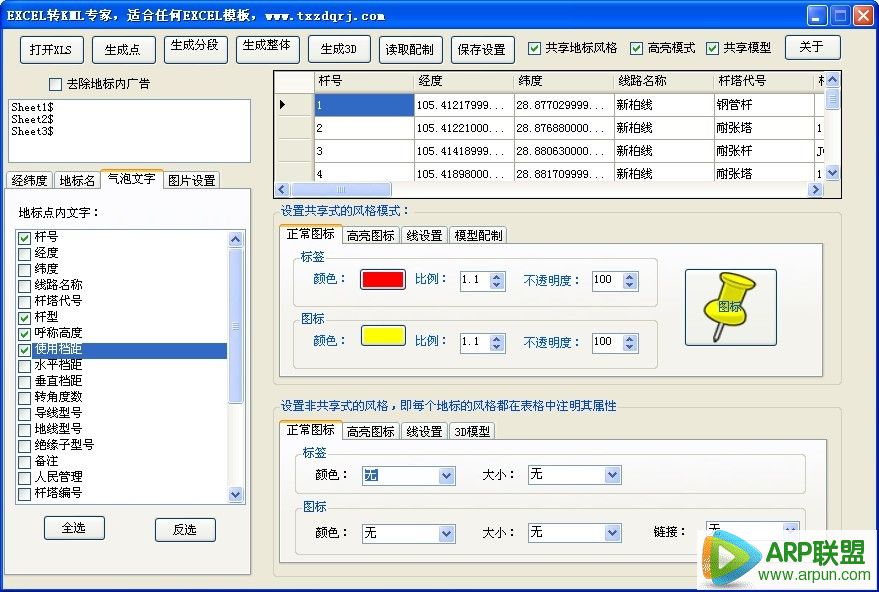 大奇excel转kml专家