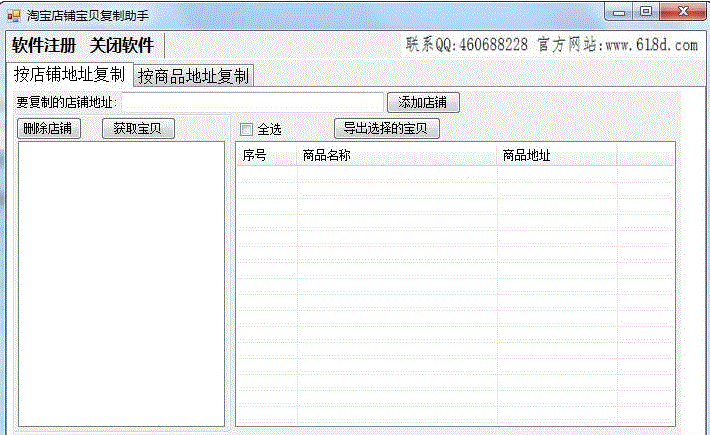 亿通网络淘宝宝贝下载