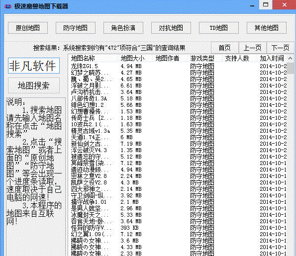 极速魔兽地图下载器
