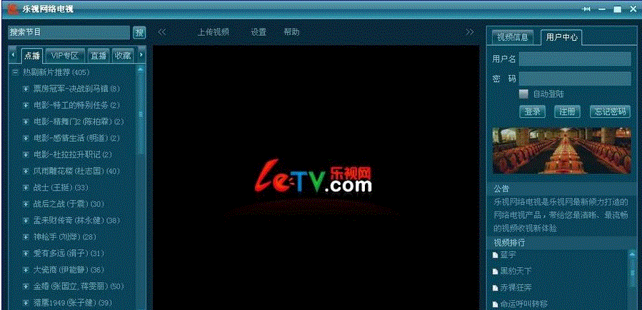 乐视网络电视