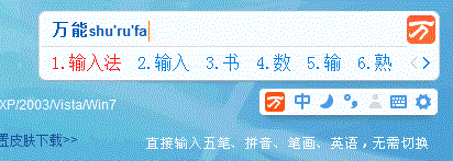 万能五笔