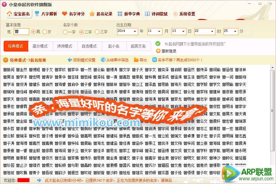 小皇帝宝宝起名软件