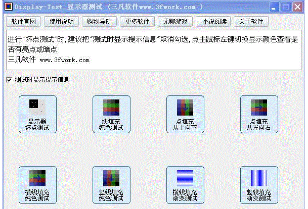 Display Test(液晶显示器测试软件)