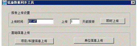 优康云健康管理软件接口工具