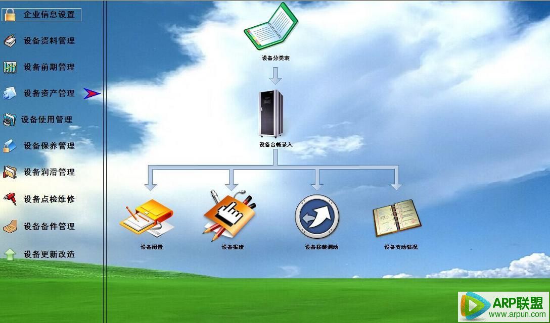 商行天下设备管理软件