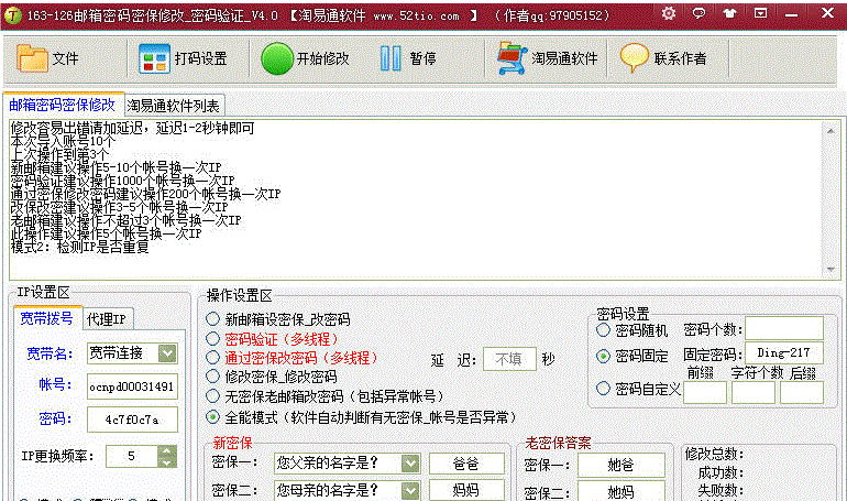 淘易通163邮箱126邮箱密码密保修改