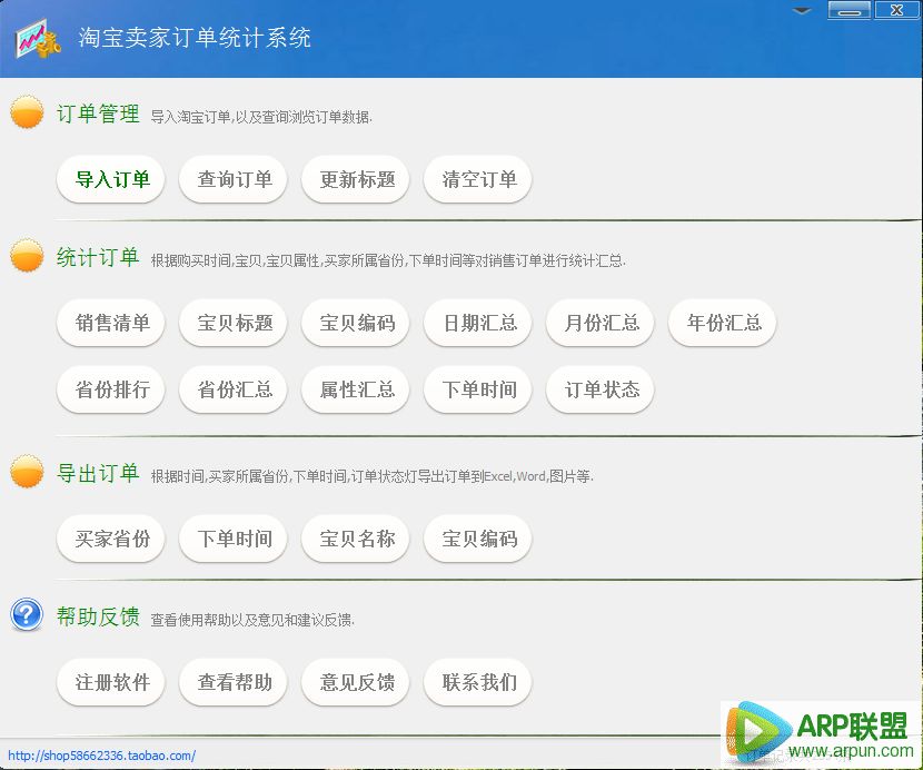 虾米淘宝卖家订单统计系统