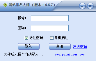 网站排名大师