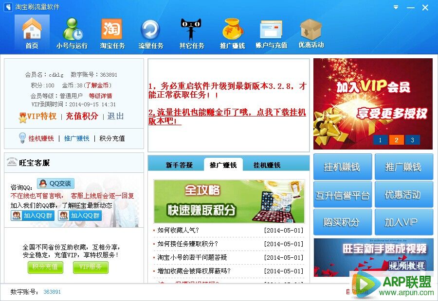 淘宝流量工具